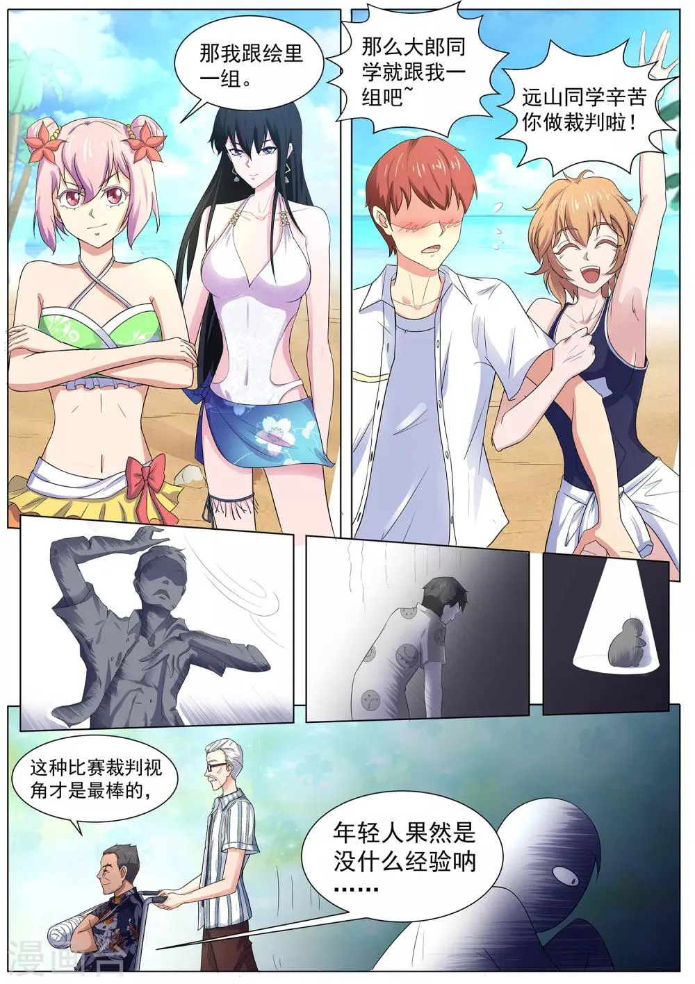 第102话 吃我一击 第11页