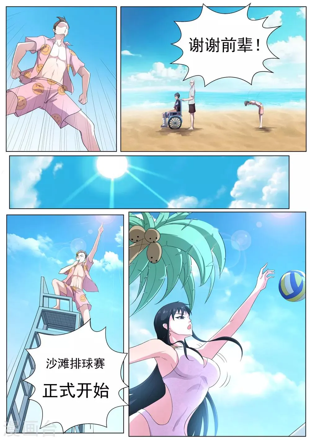 第102话 吃我一击 第12页