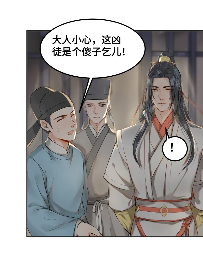 001 一朝穿成阶下囚 第48页
