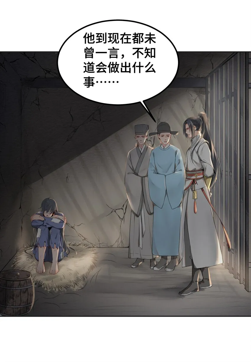 001 一朝穿成阶下囚 第49页