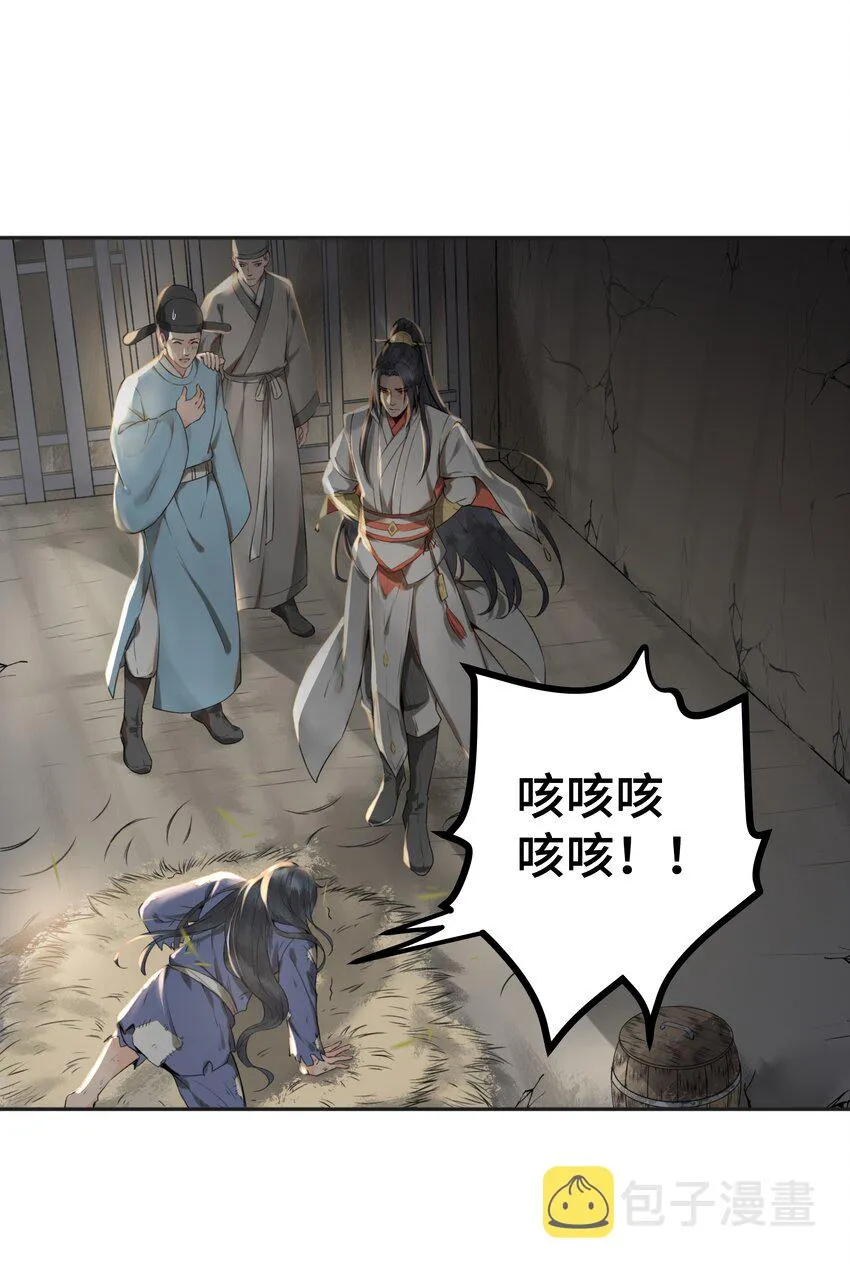 001 一朝穿成阶下囚 第53页