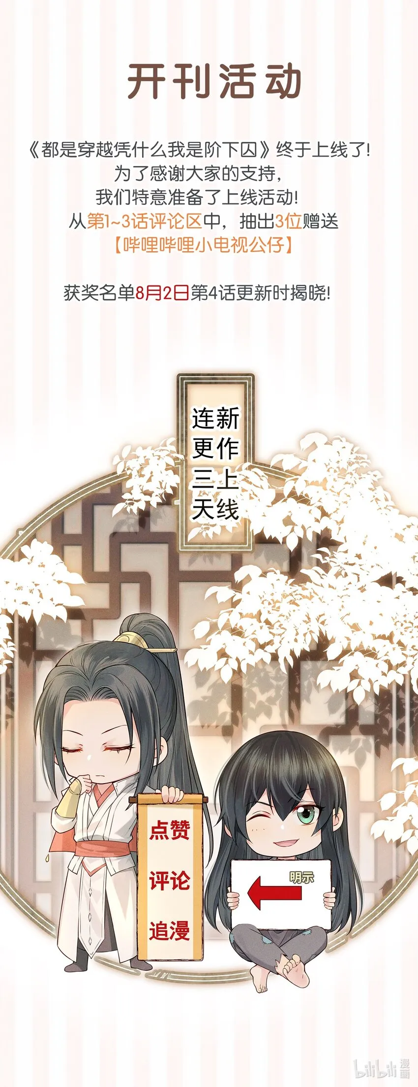 001 一朝穿成阶下囚 第56页