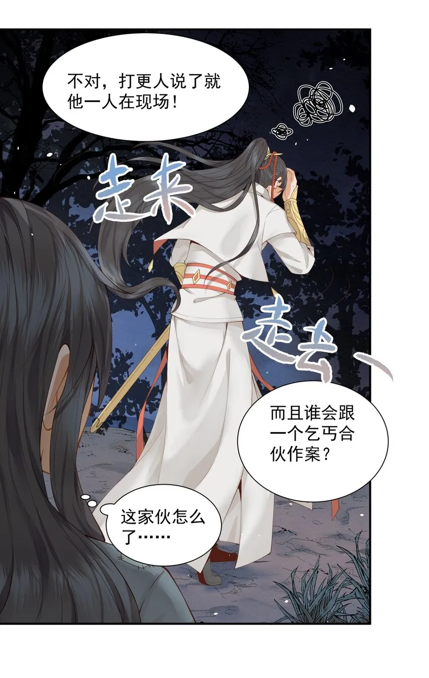 005 惊觉异常心愧疚 第9页