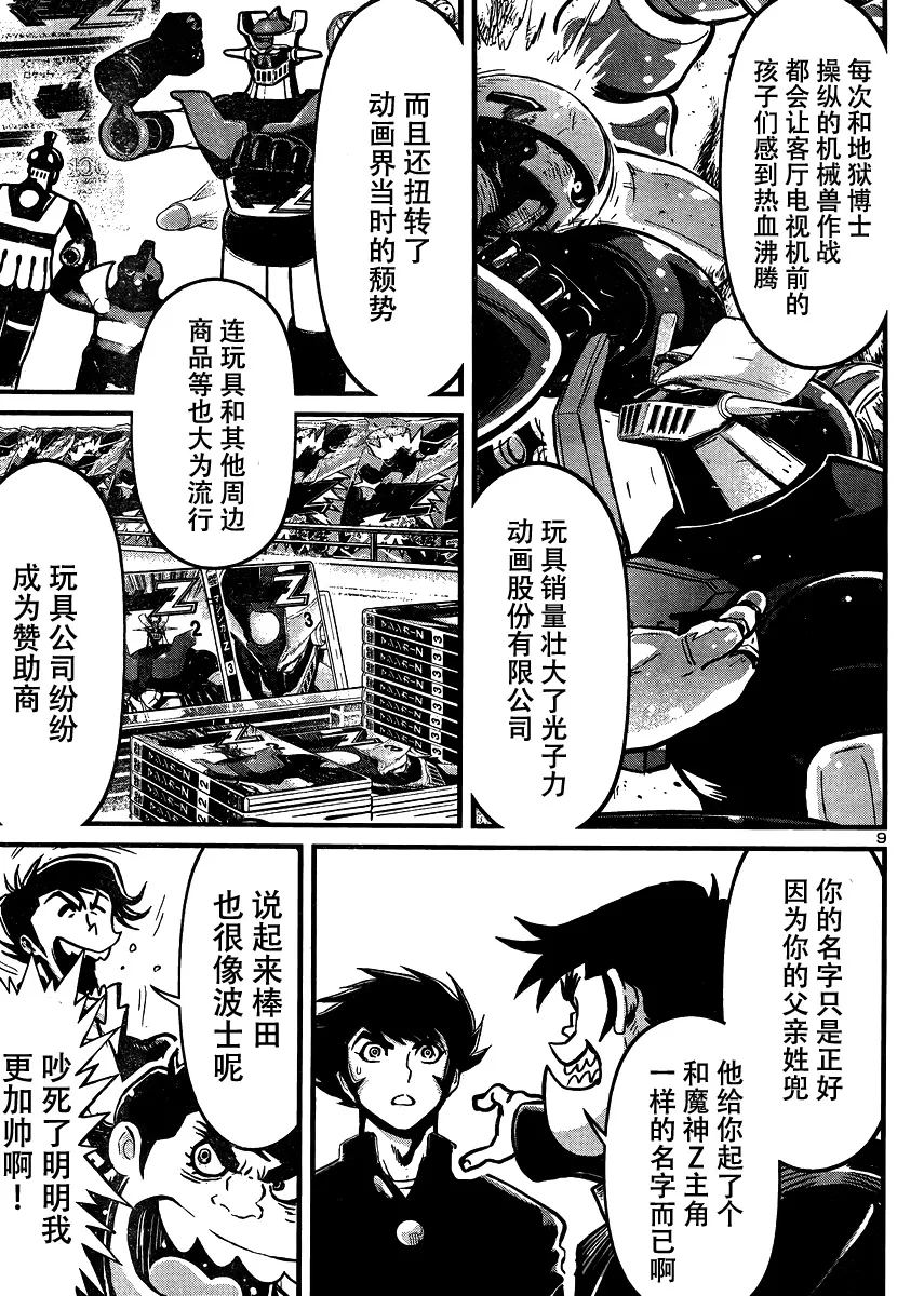 第32话 第9页