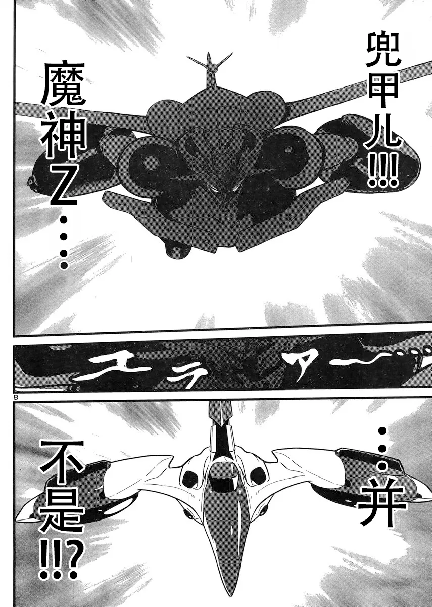 第20话 第8页