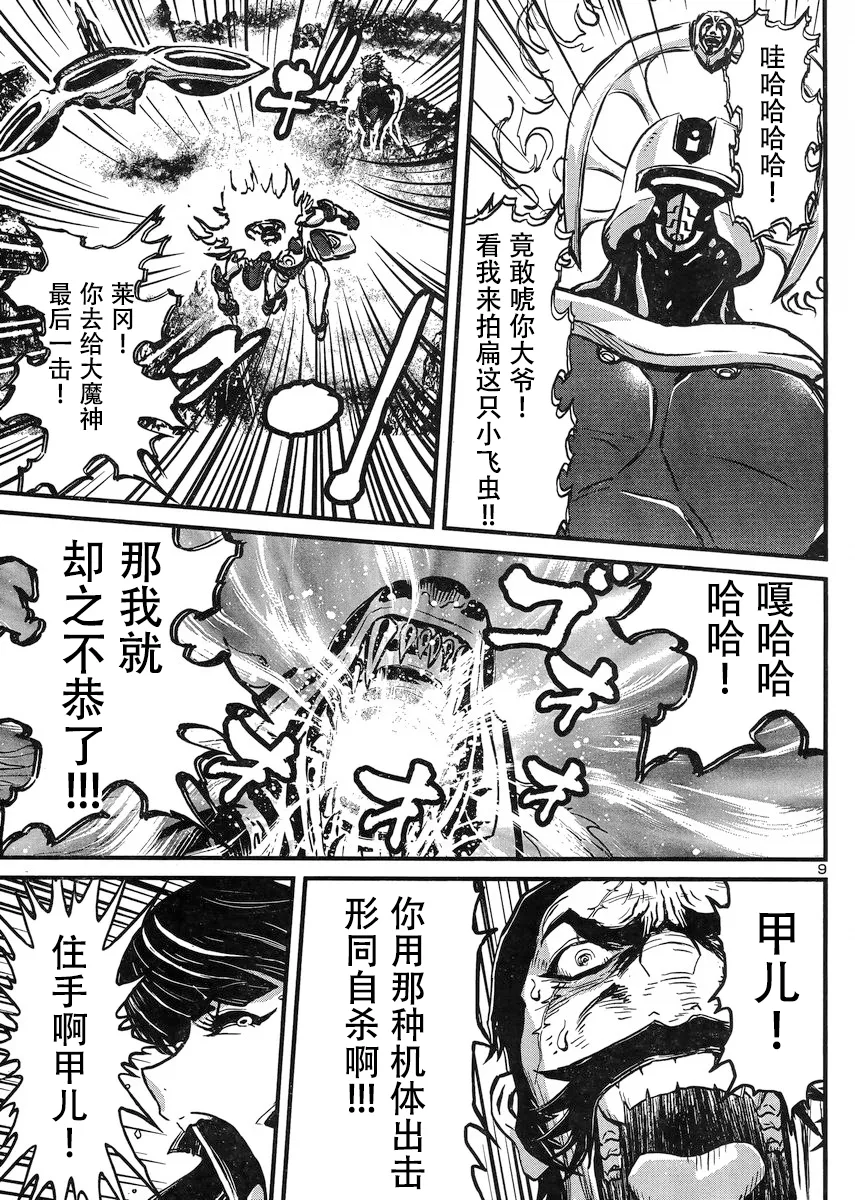 第20话 第9页