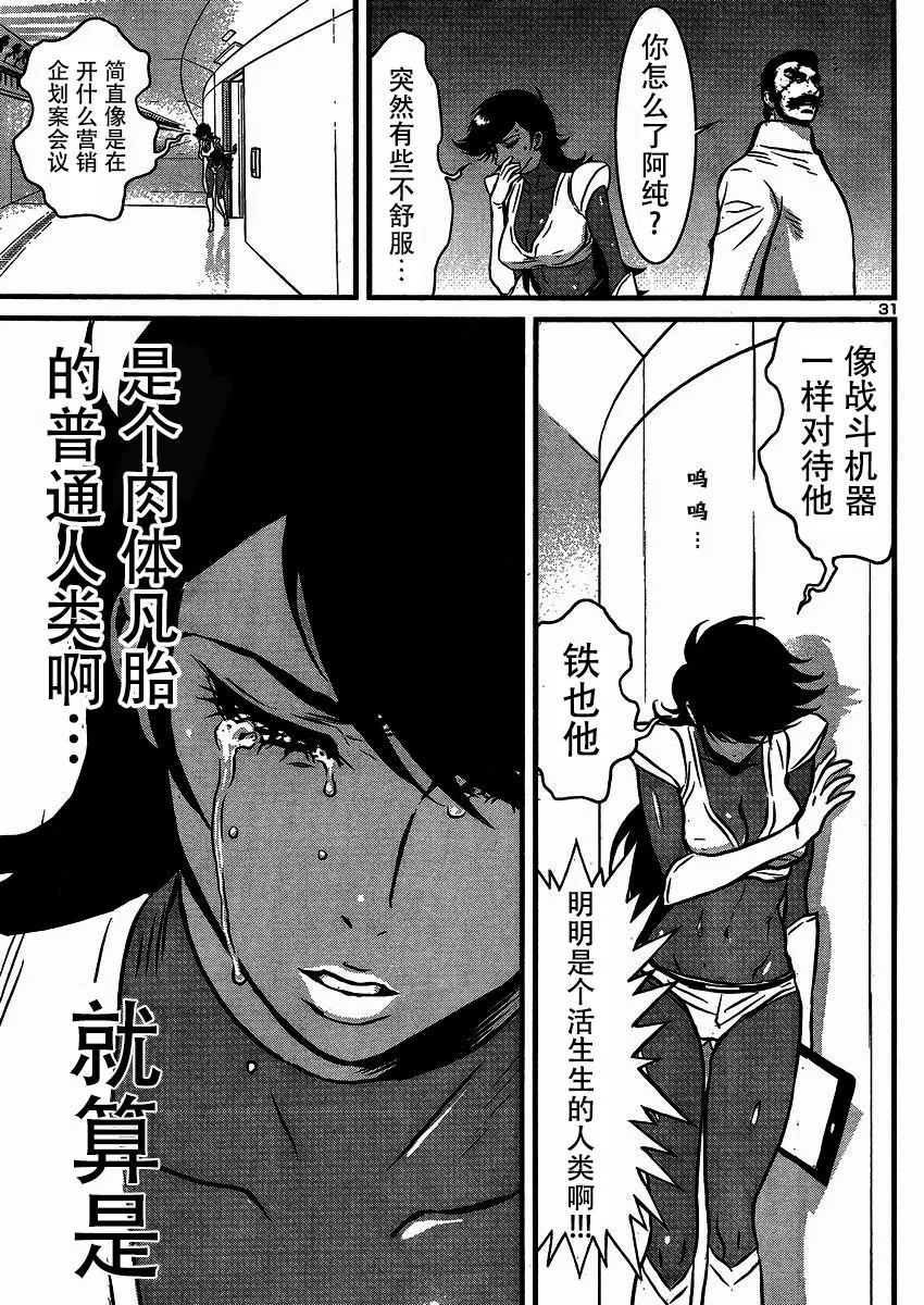 第17话 第32页