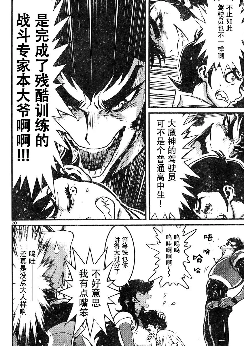 第16话 第20页