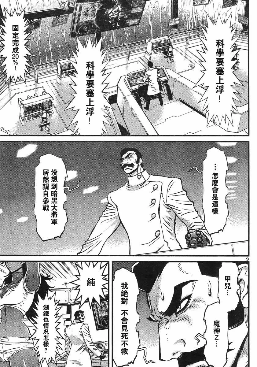 第07话 第8页