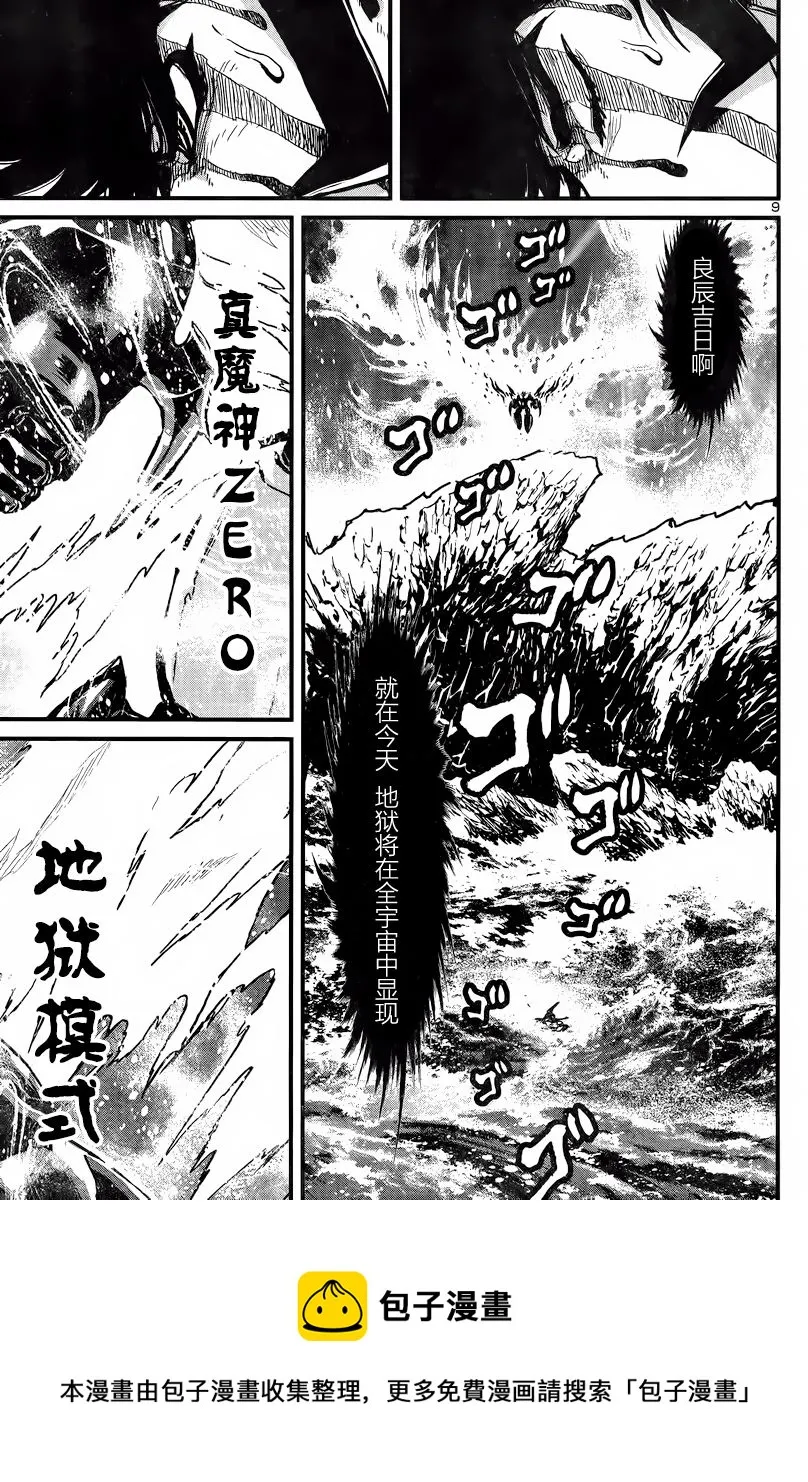 第26话 第9页