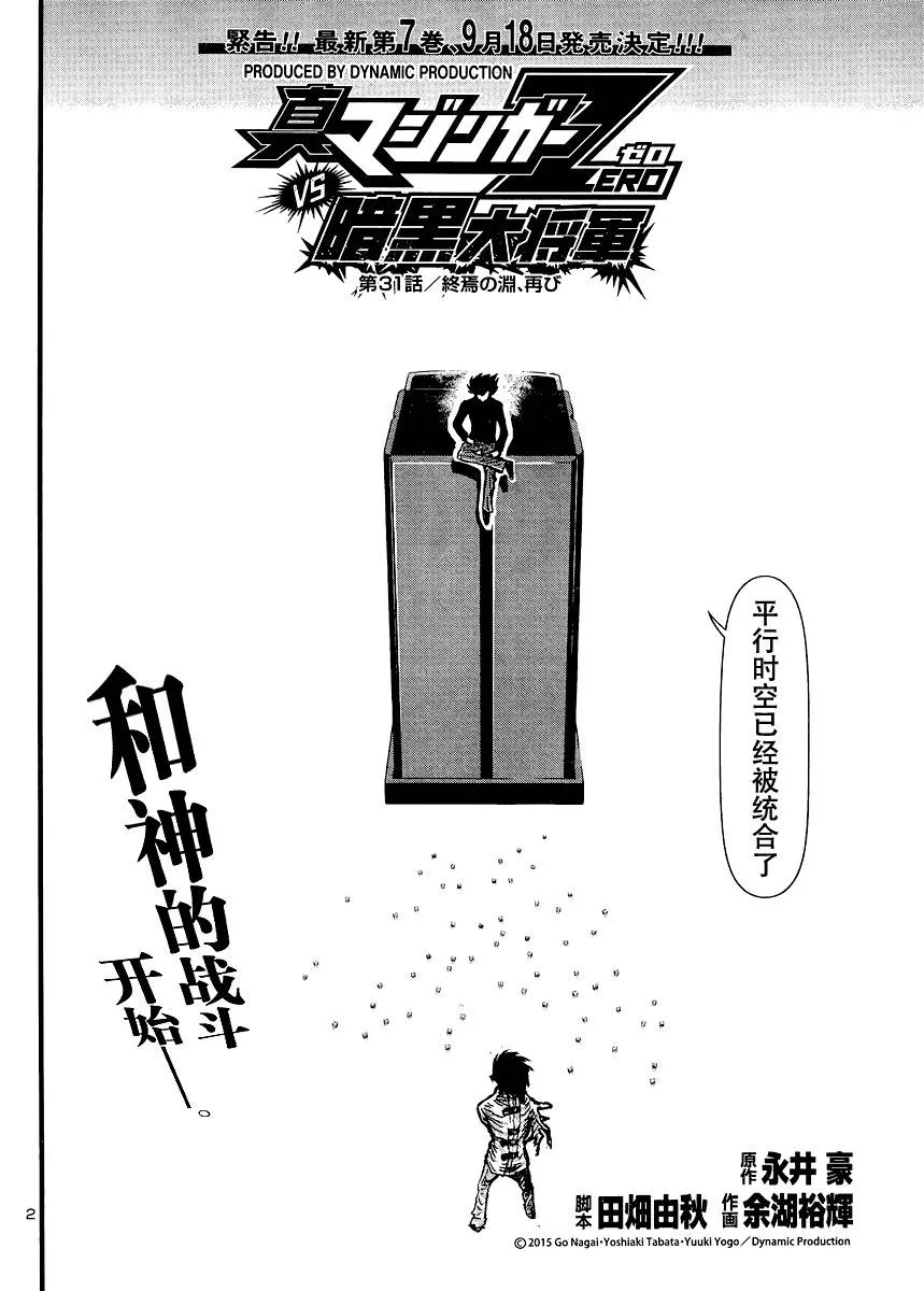 第31话 第2页