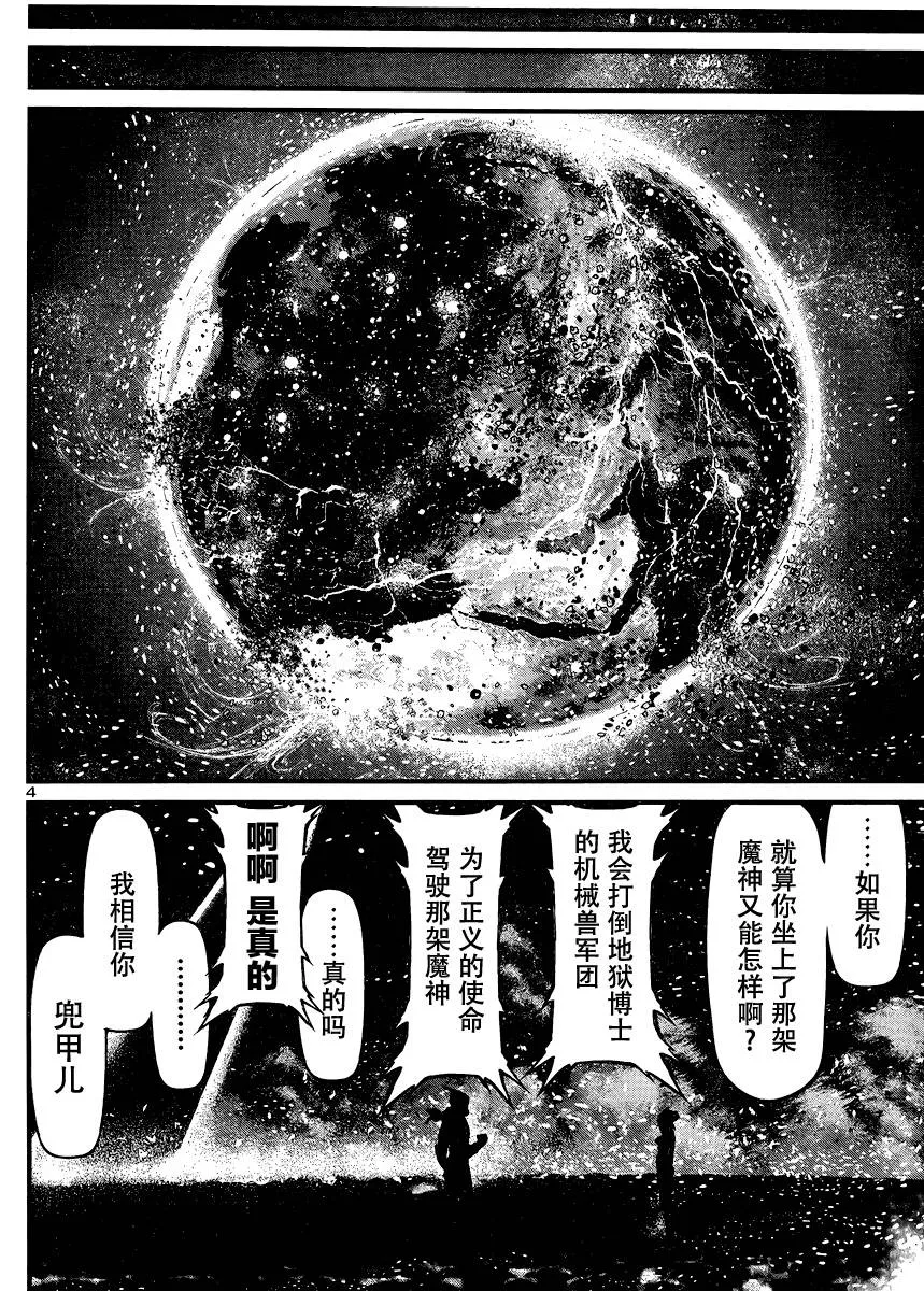 第31话 第4页