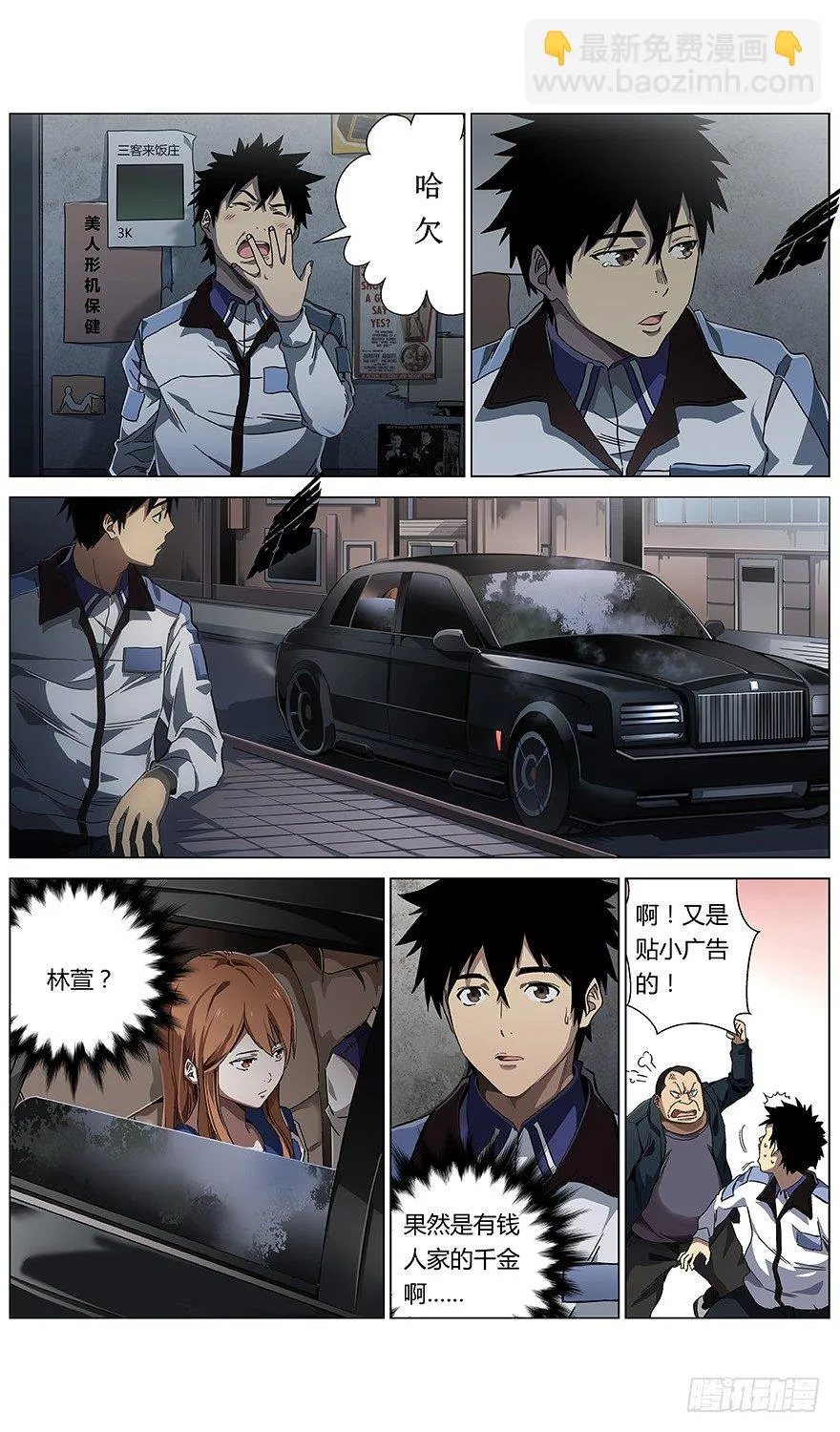 第43话 问号人物 第3页