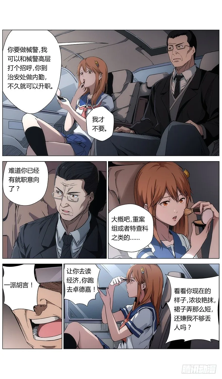 第43话 问号人物 第4页
