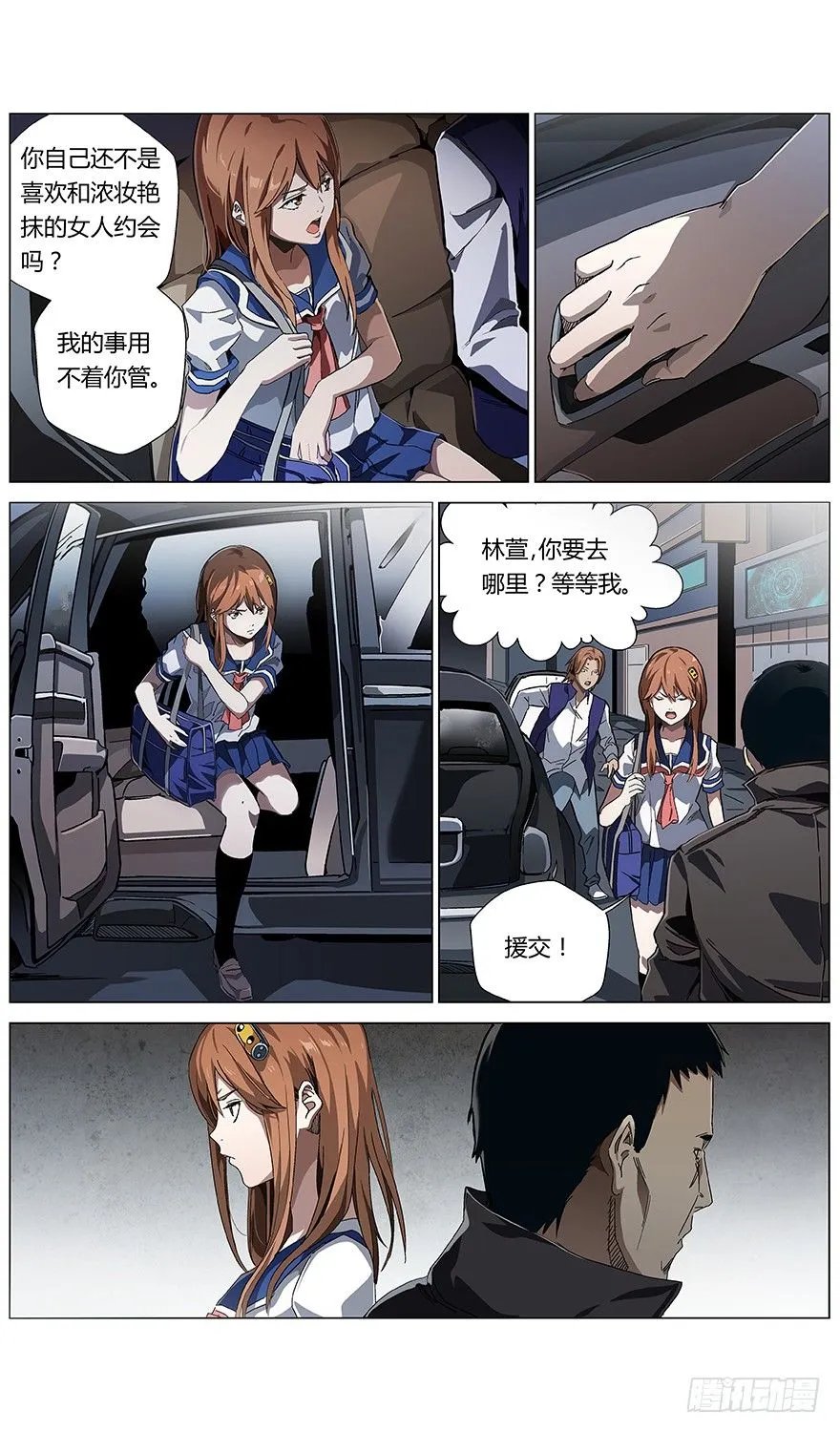 第43话 问号人物 第5页