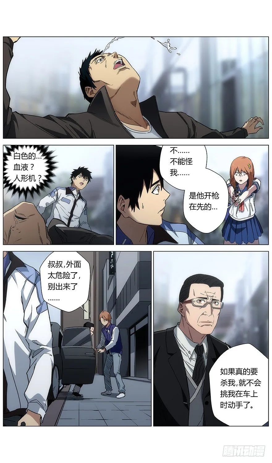 第43话 问号人物 第11页
