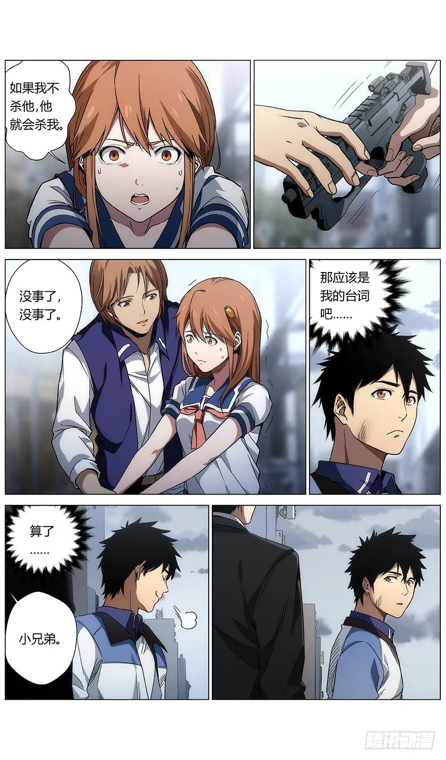 第43话 问号人物 第12页