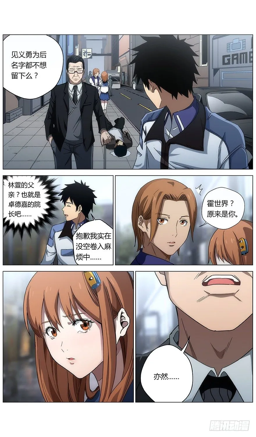 第43话 问号人物 第13页