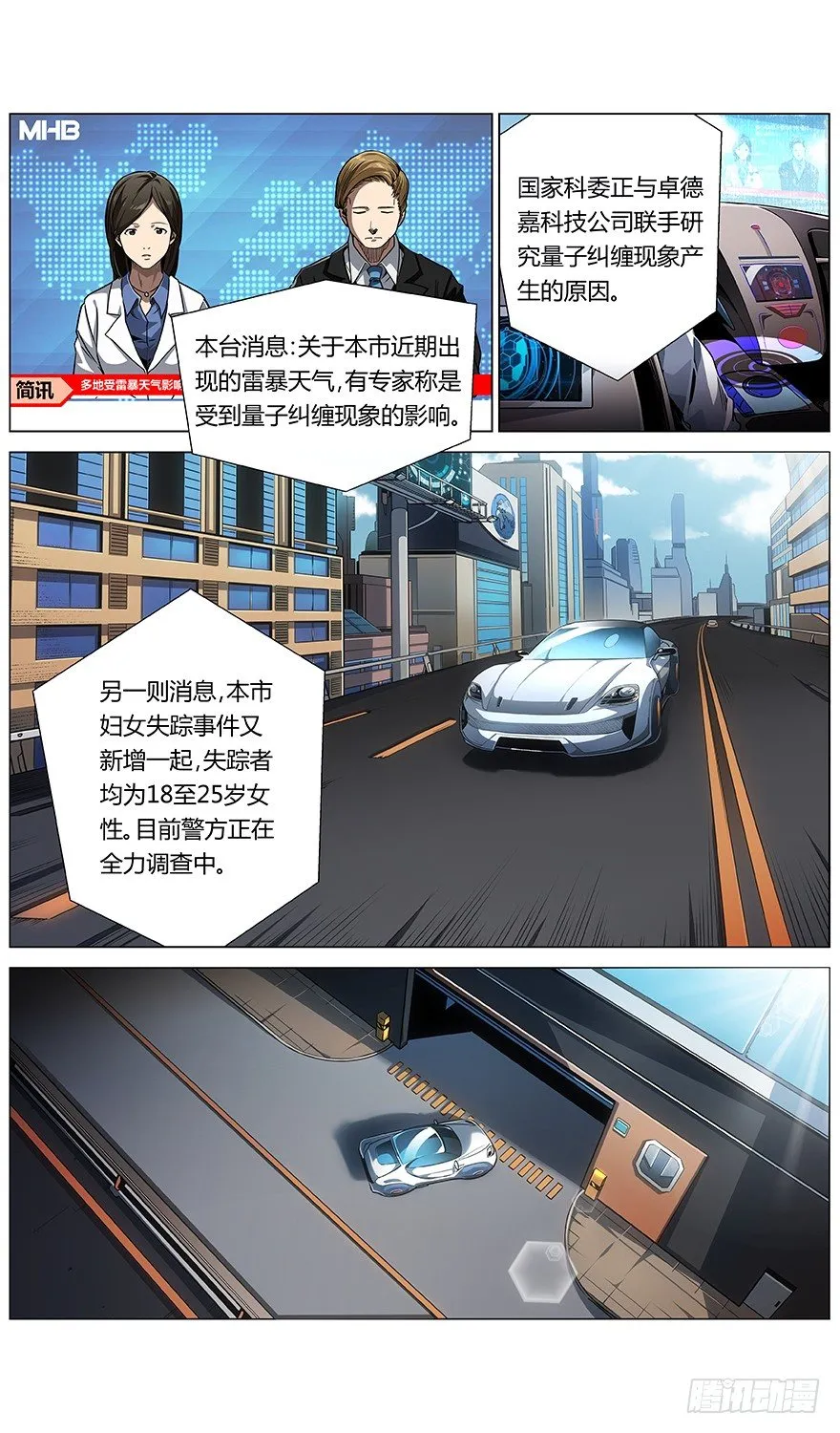 第43话 问号人物 第15页