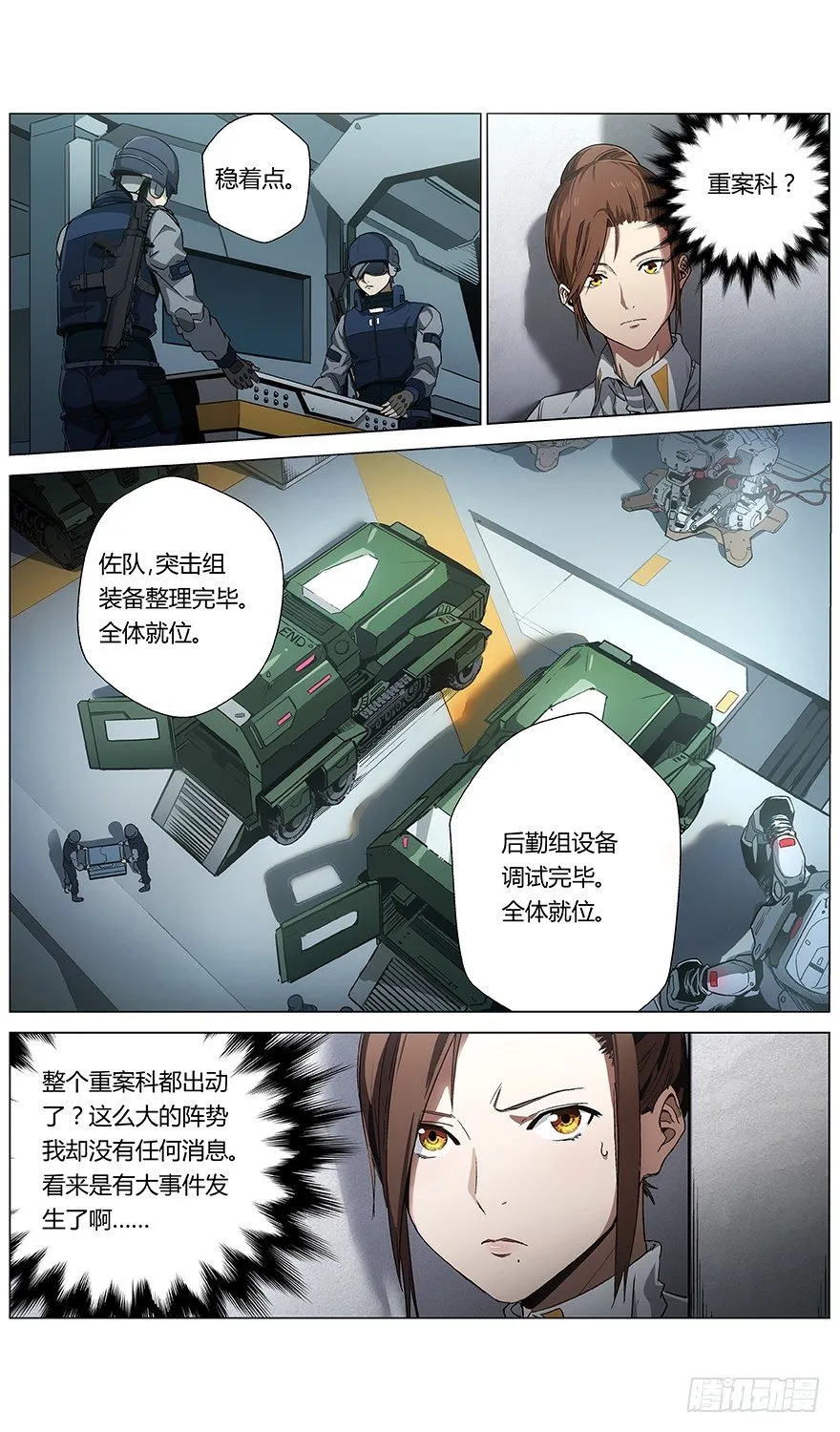 第43话 问号人物 第17页