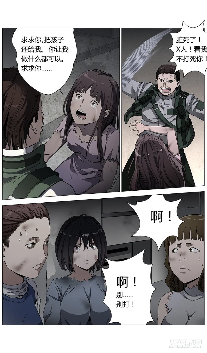 第43话 问号人物 第21页