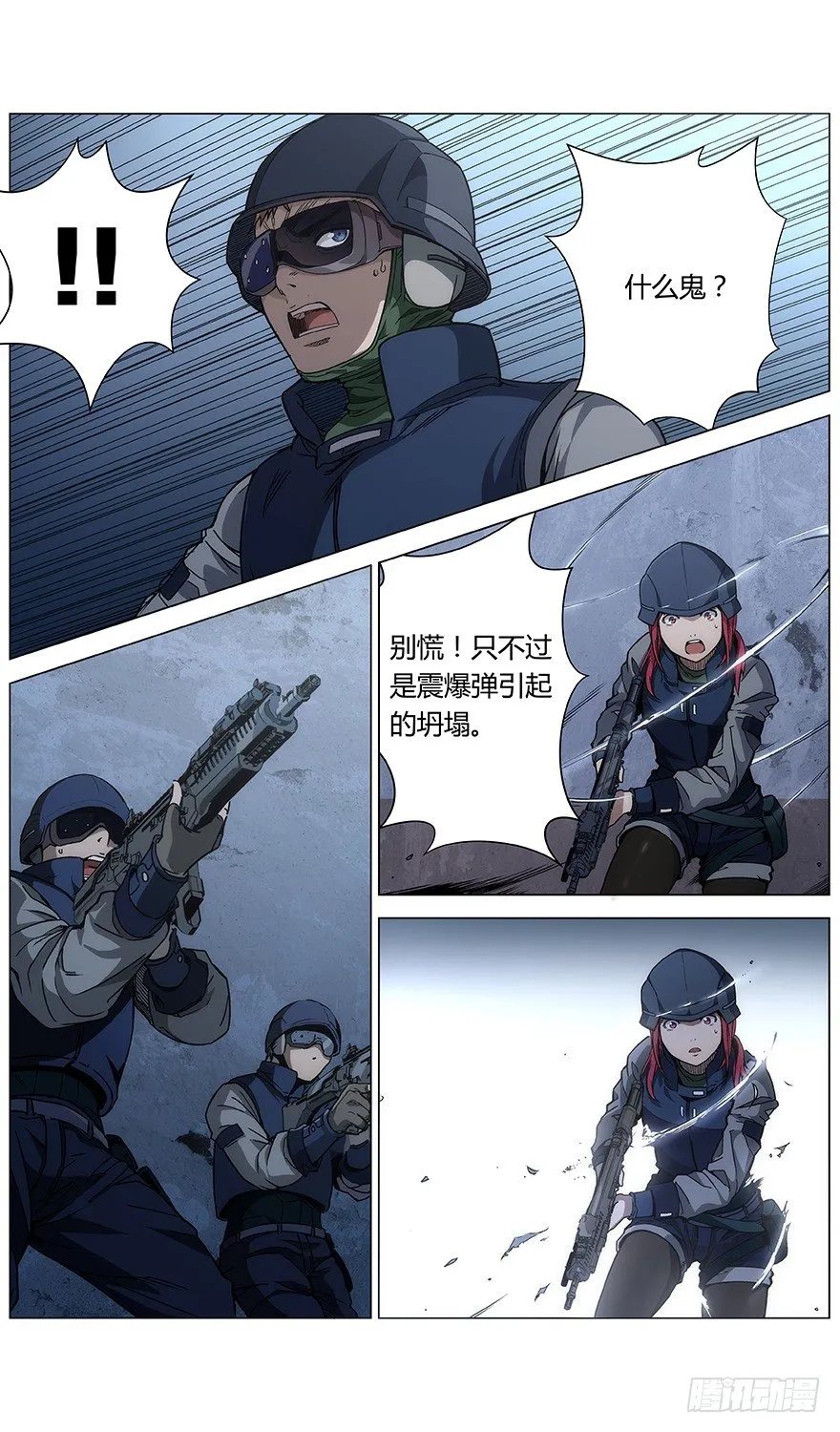 第43话 问号人物 第30页