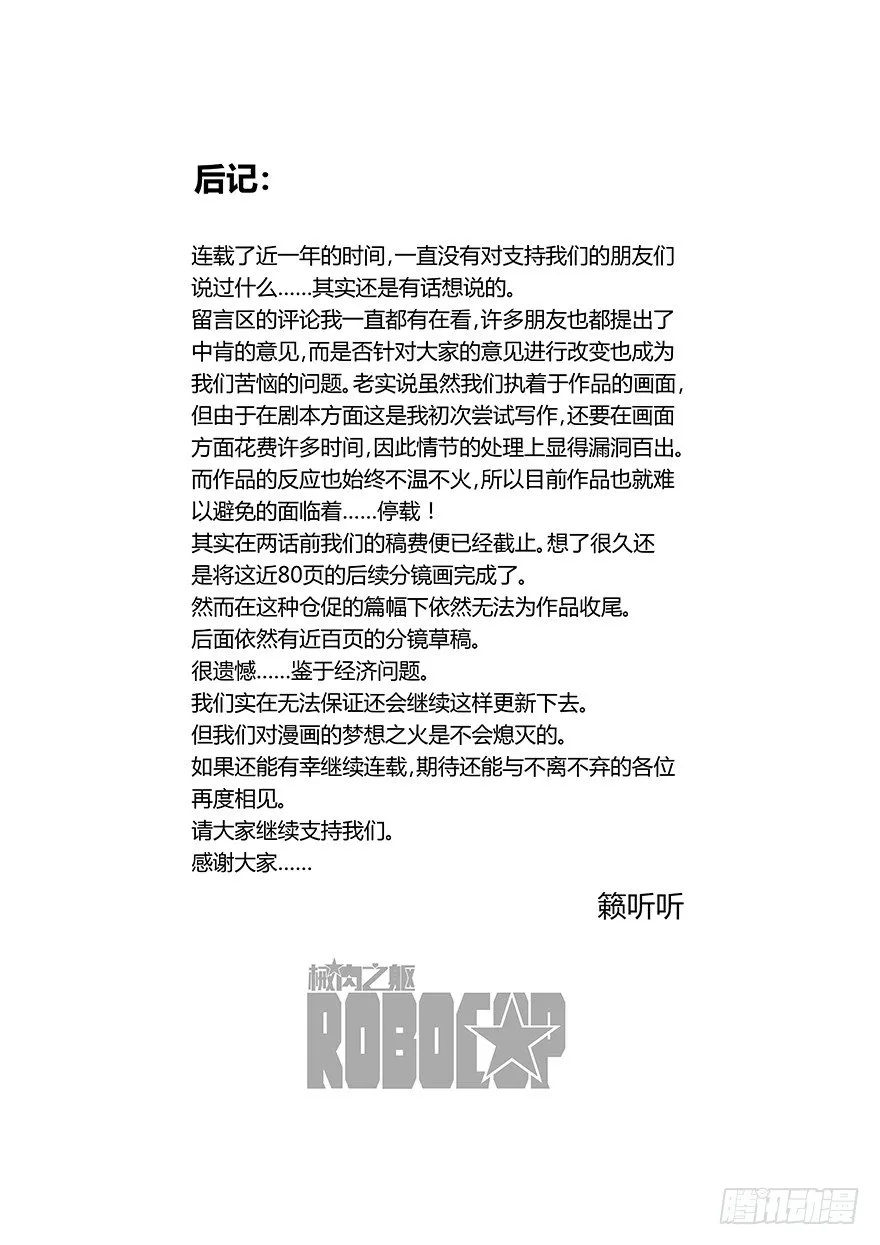 第43话 问号人物 第34页