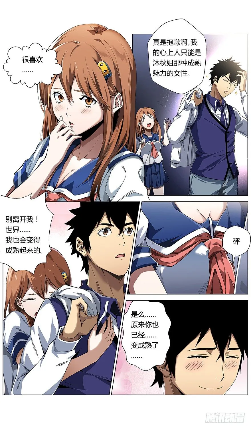第42话 工作 第2页