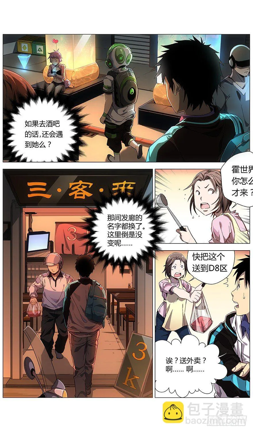 第42话 工作 第6页