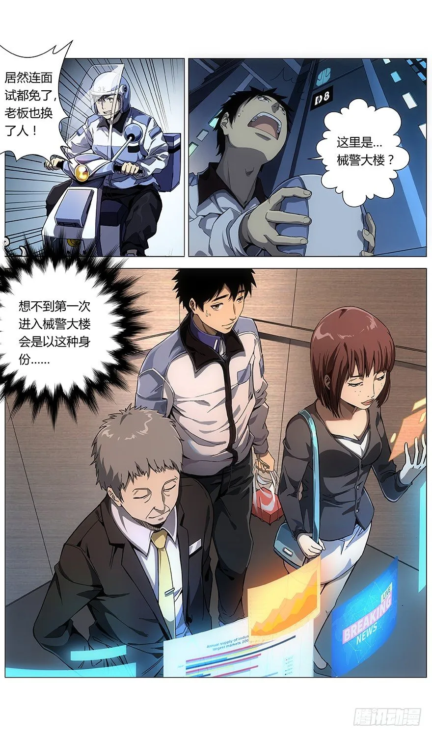第42话 工作 第7页