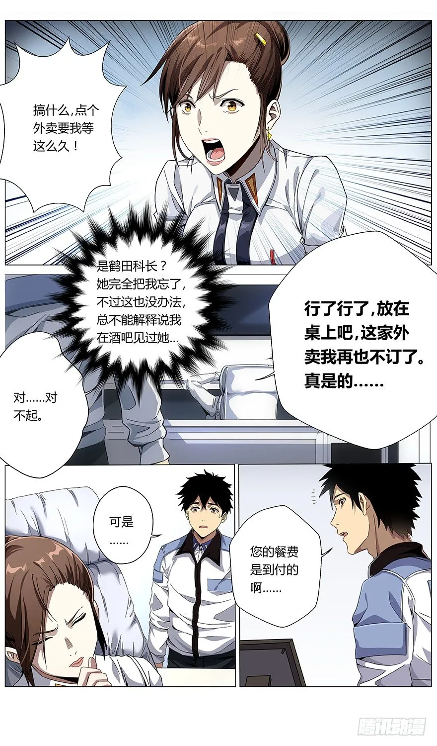 第42话 工作 第8页