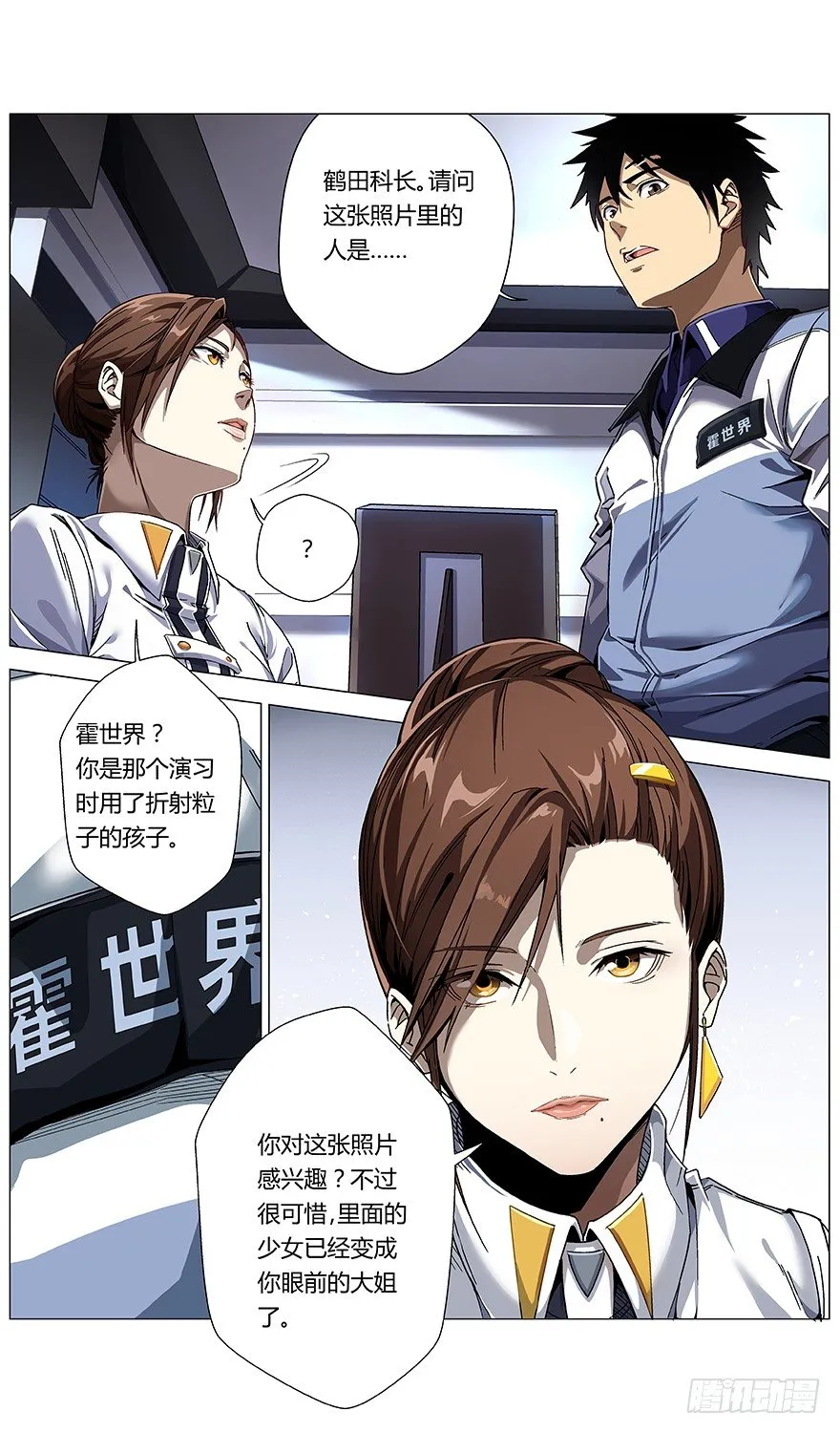 第42话 工作 第10页