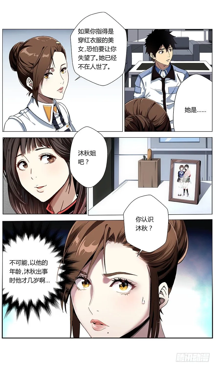 第42话 工作 第11页