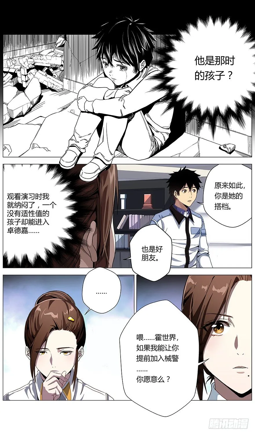 第42话 工作 第13页