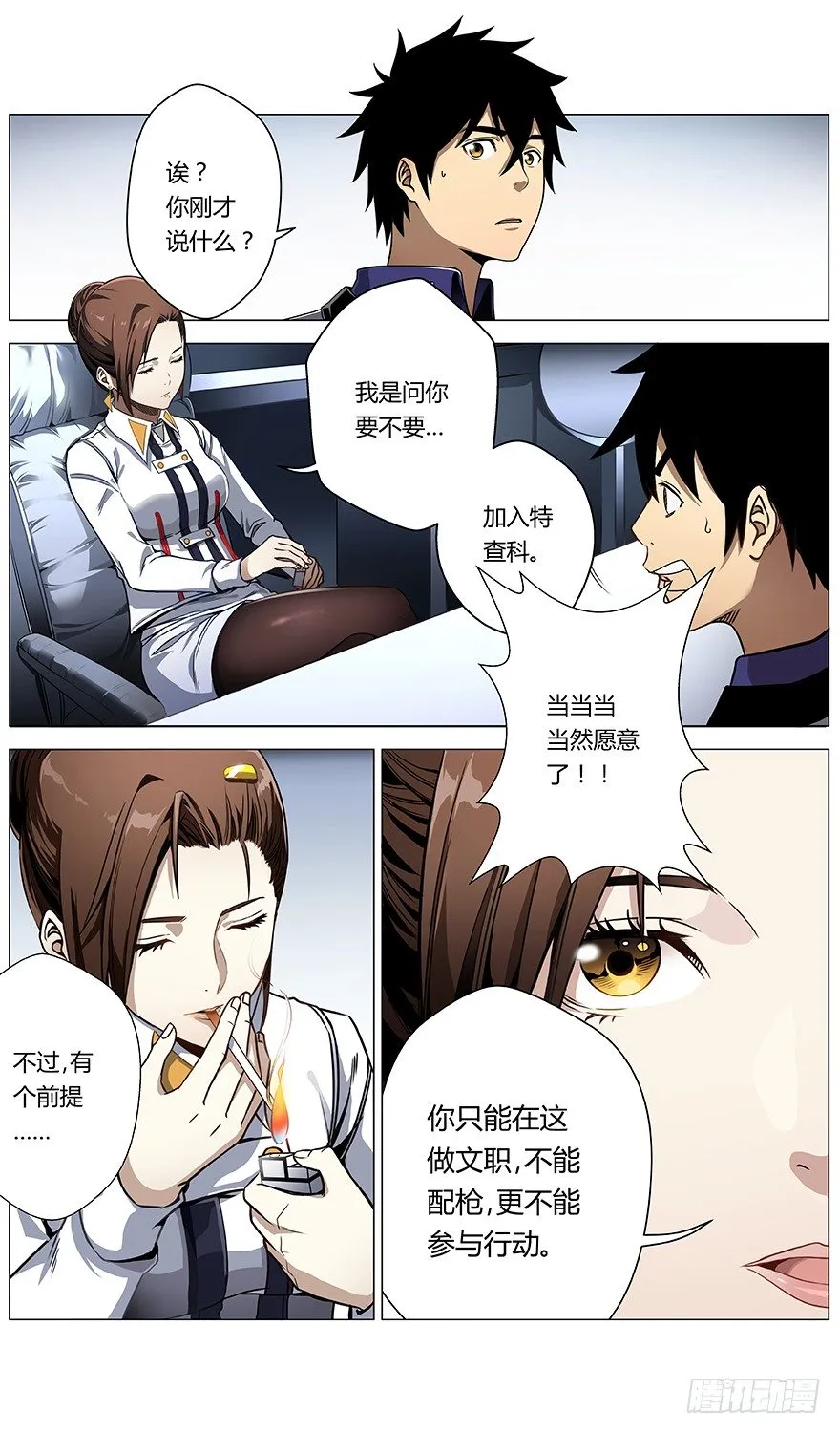 第42话 工作 第14页