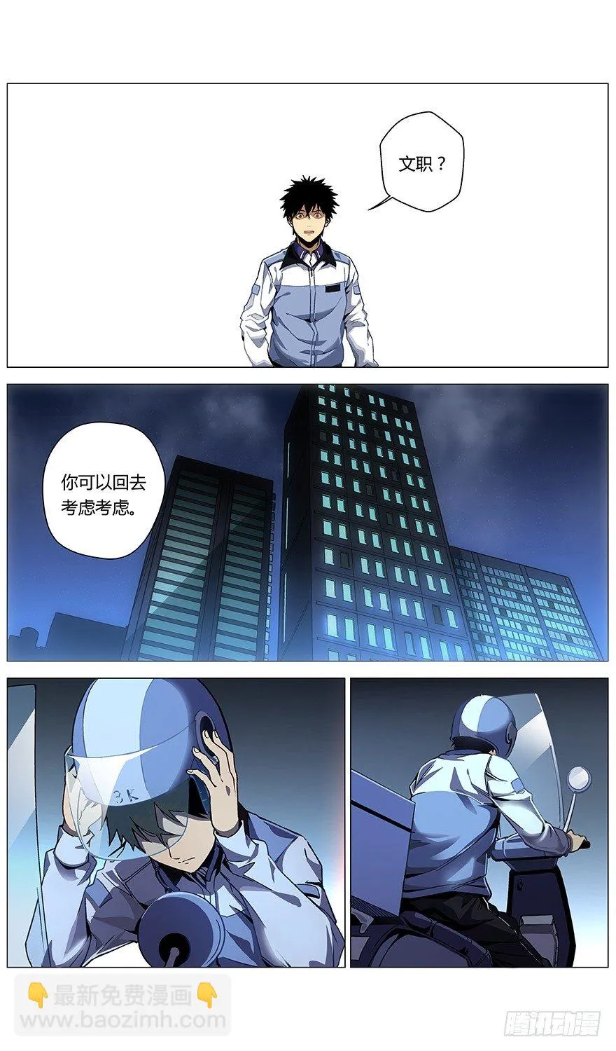 第42话 工作 第15页