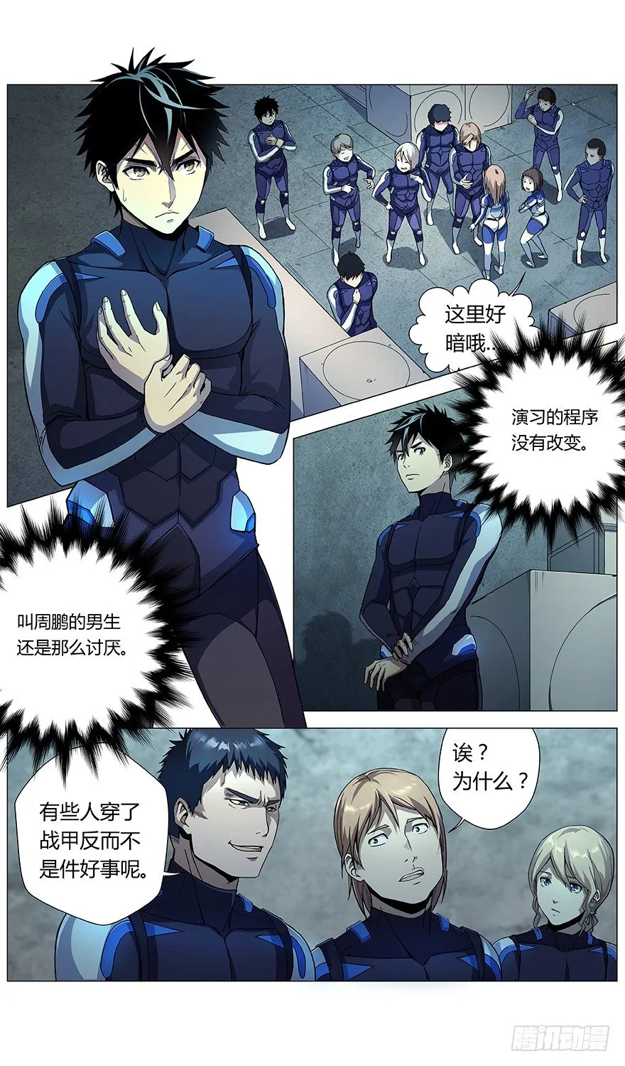 第41话 分歧点 第3页