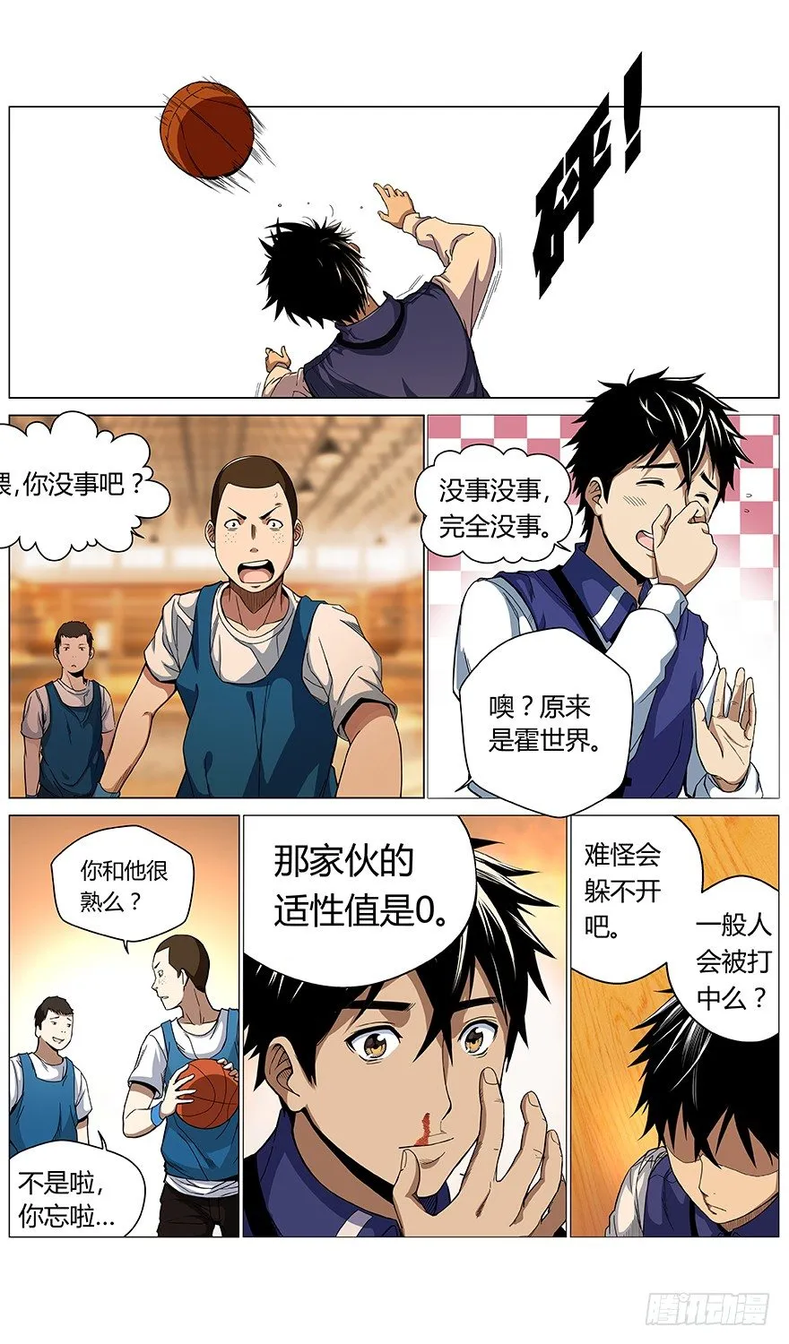 第41话 分歧点 第11页