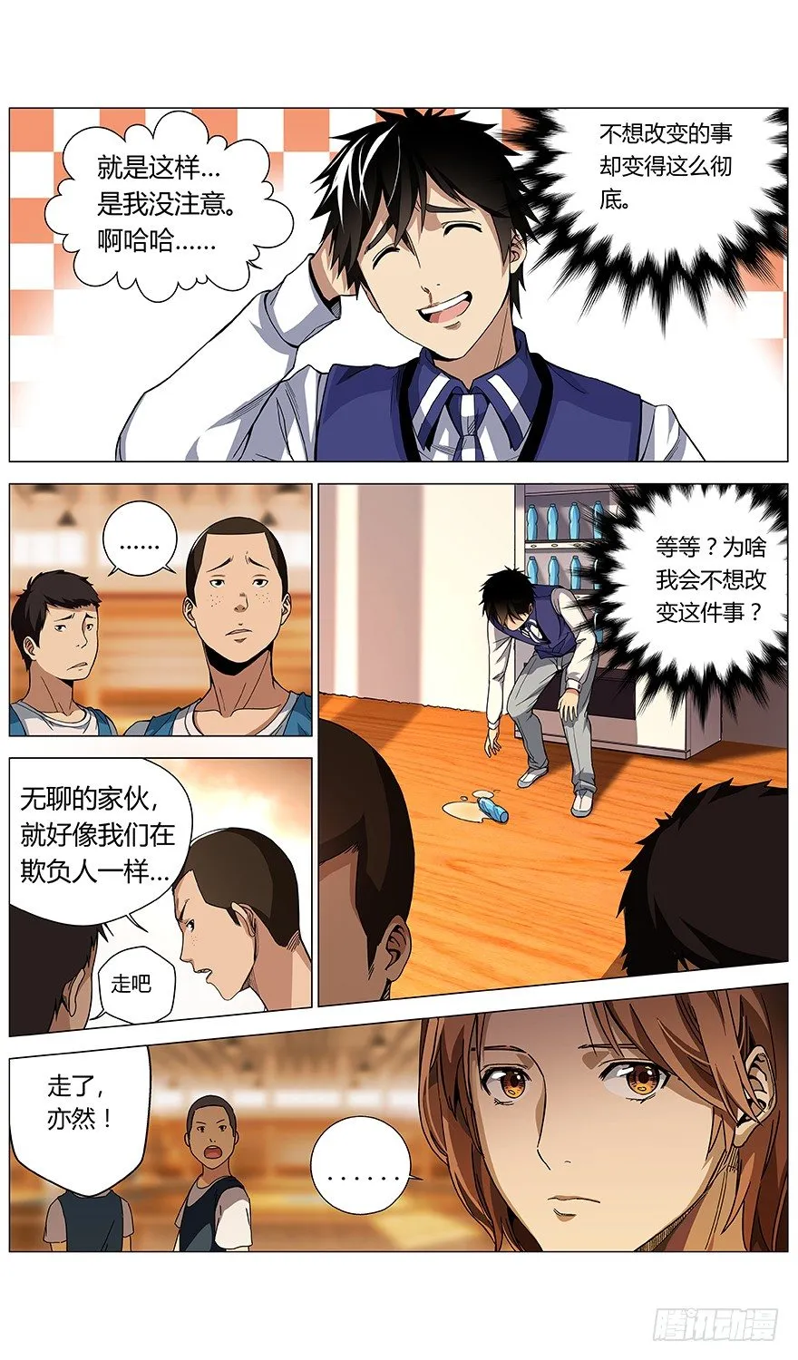 第41话 分歧点 第12页