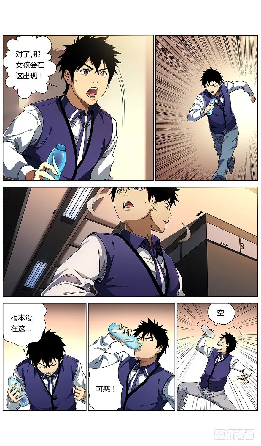 第41话 分歧点 第13页