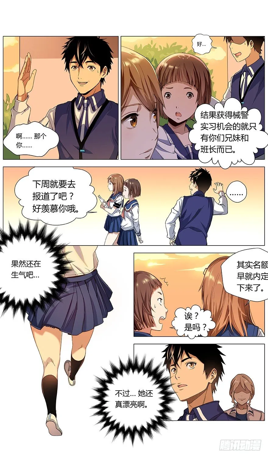 第41话 分歧点 第15页