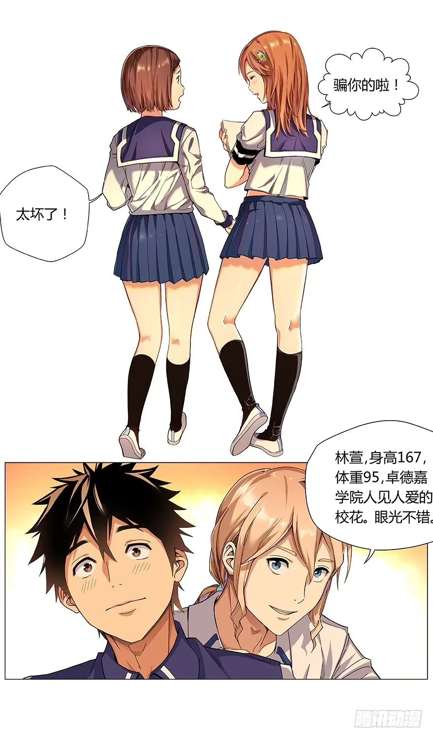 第41话 分歧点 第16页