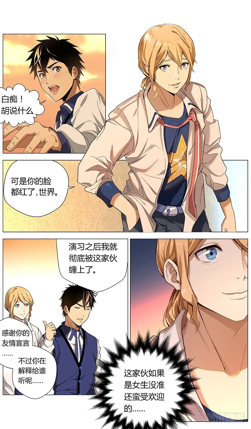 第41话 分歧点 第17页