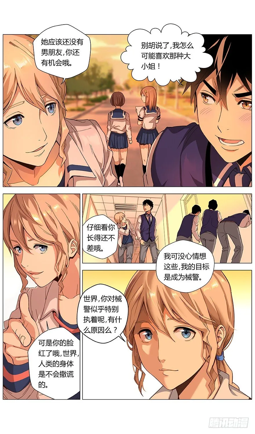第41话 分歧点 第18页