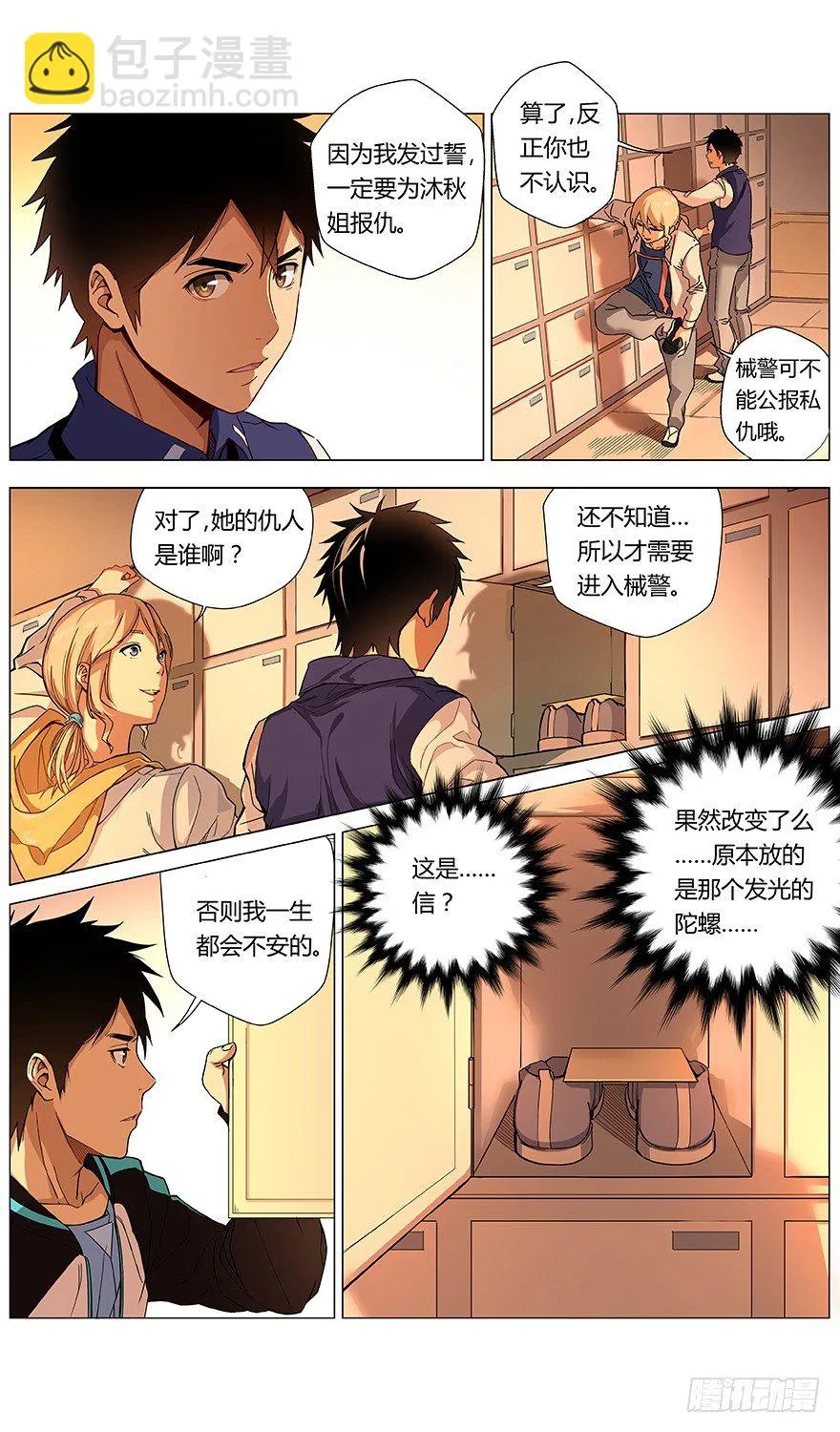 第41话 分歧点 第19页