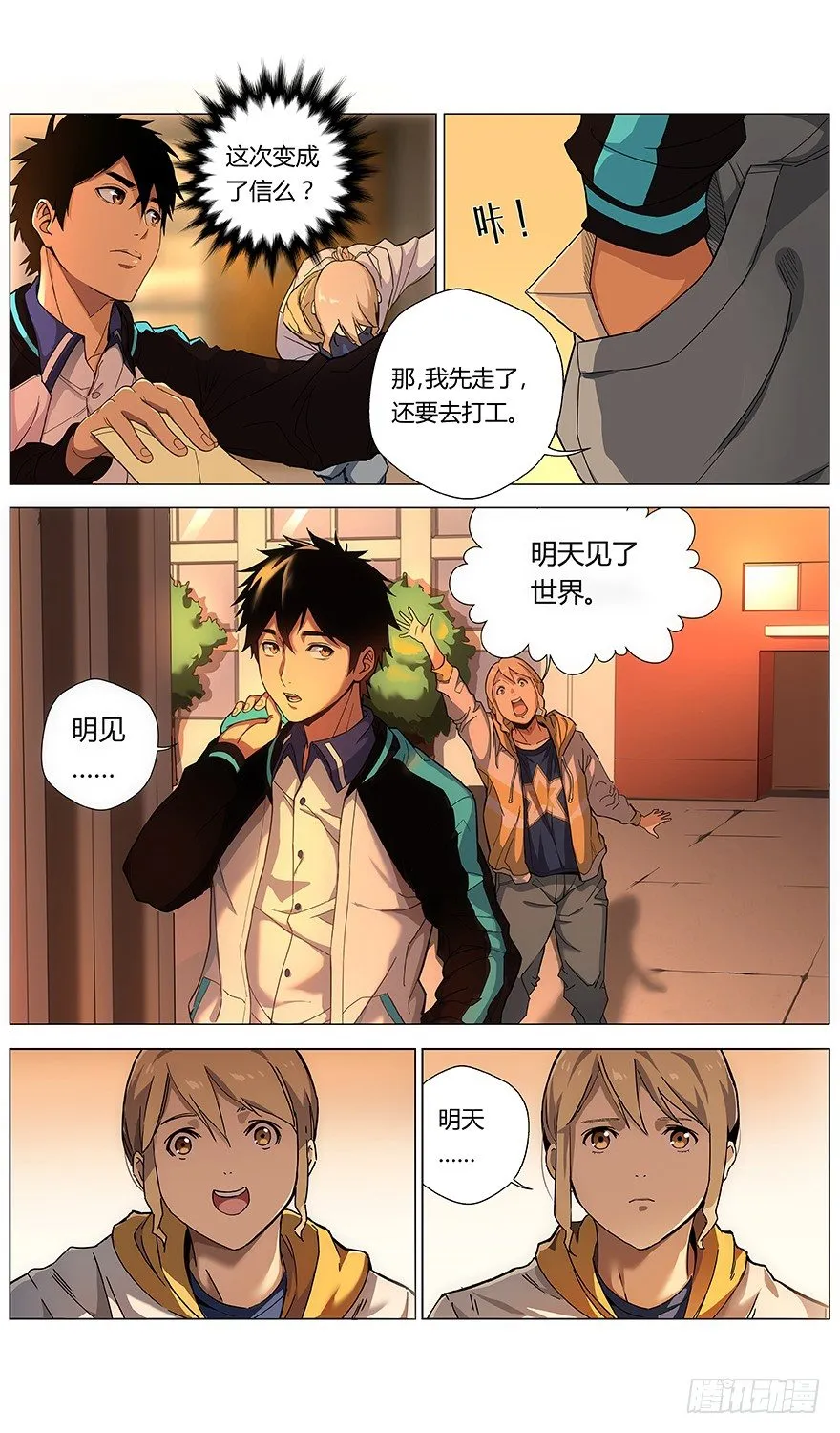 第41话 分歧点 第20页