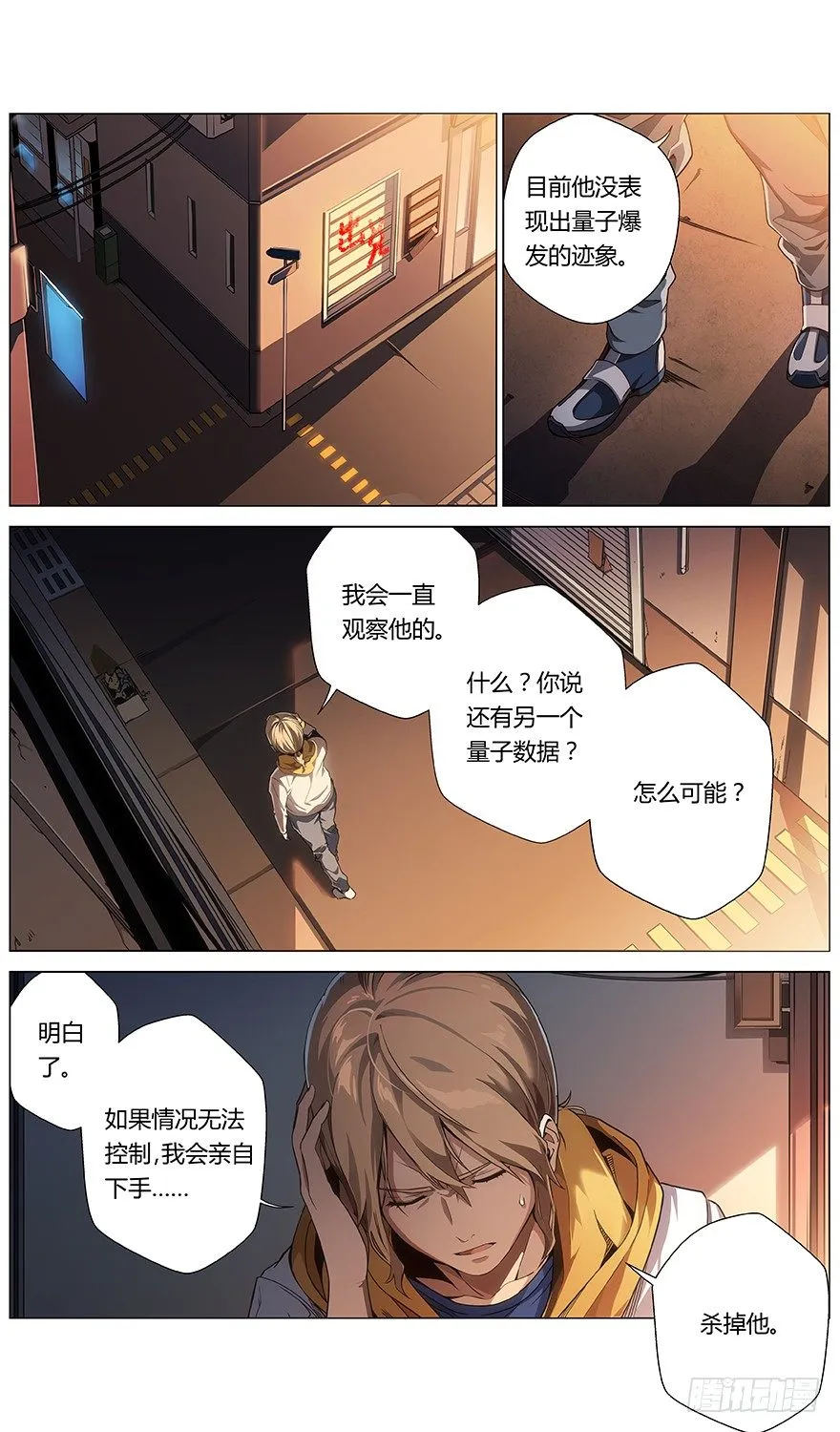 第41话 分歧点 第21页