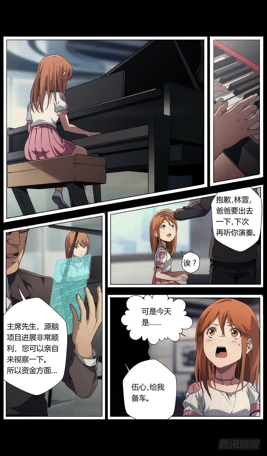 第40话 林萱 第1页