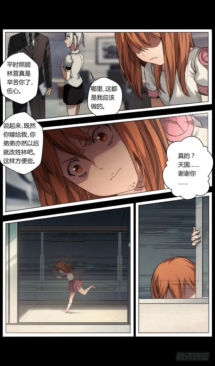 第40话 林萱 第2页