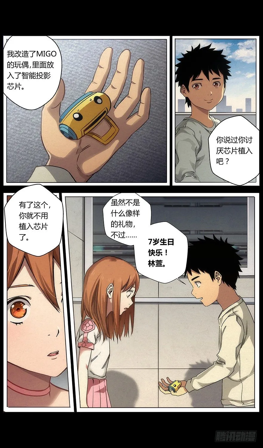 第40话 林萱 第4页
